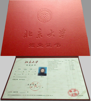 北京大学总裁班结业证书正反面实拍