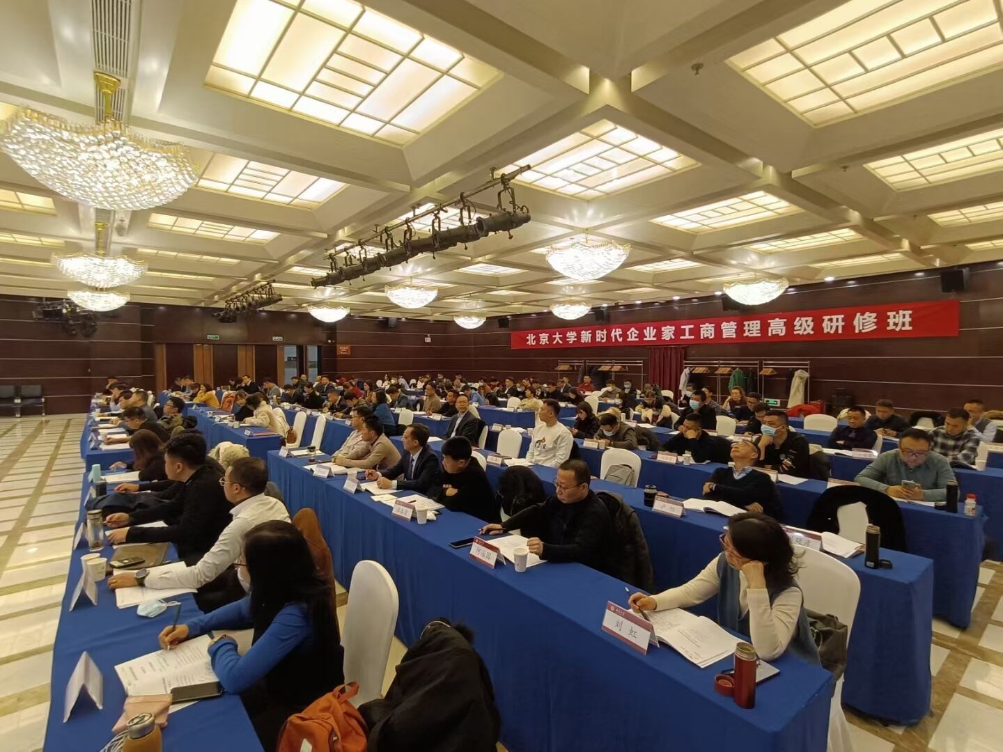 北京大学新时代企业家研修班2021年12月学员上课照片